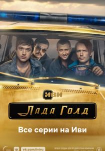 Лада Голд 2023