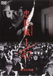 Ронин 1/47 2001