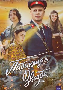 Падающая звезда 2024