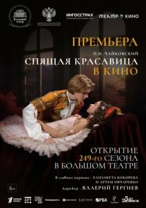 Театр в кино: Спящая красавица 2024