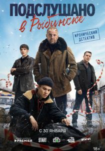 Подслушано в Рыбинске 2024