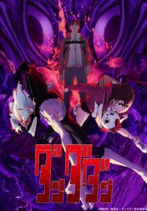 Дандадан 2024