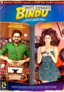 Моя милая Бинду 2017