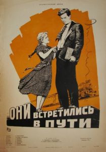 Они встретились в пути 1957