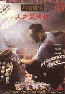 Нерассказанная история 1993