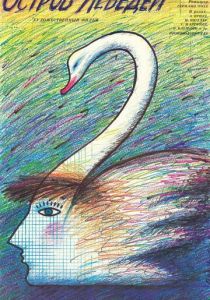 Остров лебедей 1983