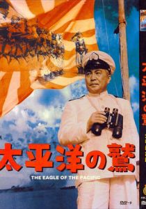 Орёл тихого океана 1953