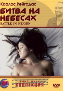 Битва на небесах 2005