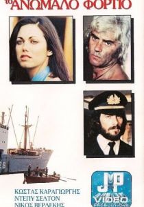 Контрабандный груз 1977