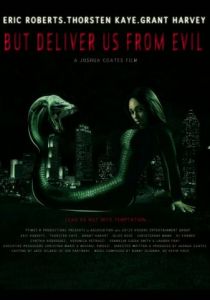 Но избавь нас от лукавого 2017