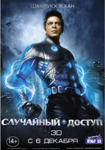 Случайный доступ 2011
