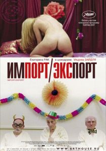 Импорт-экспорт 2007