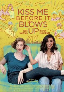 Кошерный поцелуй 2020