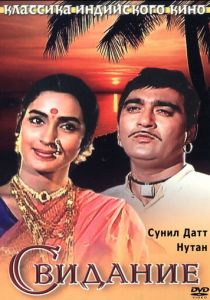 Свидание 1967