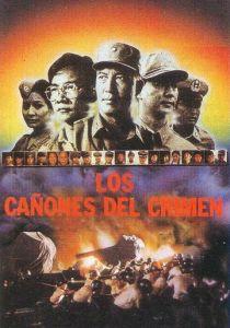 Семейные бомбы 1986