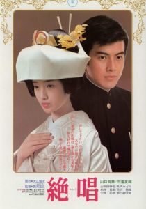 Прощальная песня 1975