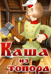 Каша из топора 1982