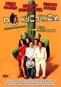 По кусочкам 2000