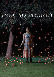 Род мужской 2022