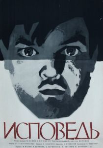 Исповедь 1962