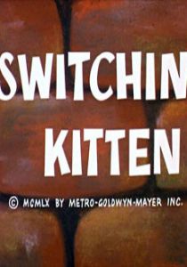 Фабрика превращений 1961