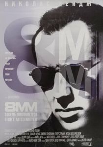 8 миллиметров 1999