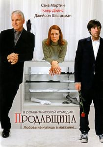 Продавщица 2005