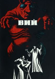 Вий 1967