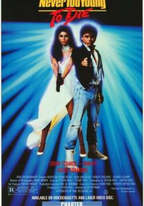 Никогда не рано умирать 1986