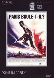 Горит ли Париж? 1966