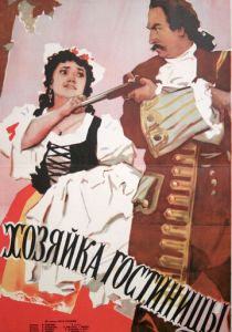 Хозяйка гостиницы 1956