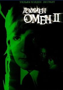 Омен 2: Дэмиен 1978