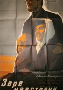 Заре навстречу 1959