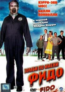 Зомби по имени Фидо 2006