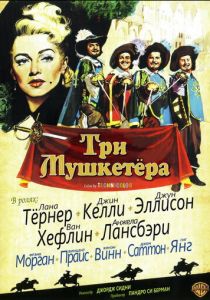 Три мушкетера 1948