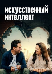 Искусственный интеллект 2020