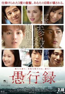 Следы греха 2016