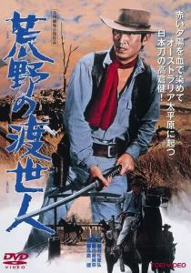 Странствующий мститель 1968