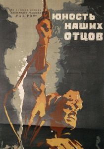 Юность наших отцов 1958