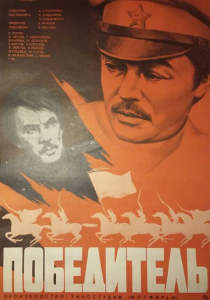 Победитель 1975