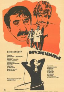 Мужчины 1972