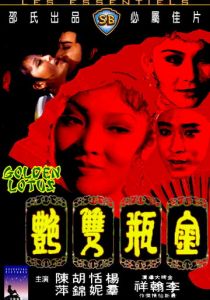 Золотой лотос 1974