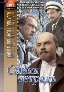 Синяя тетрадь 1964