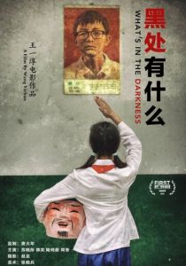 Что скрывает тьма 2015