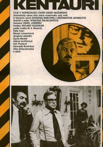 Кентавры 1978