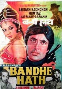 Связанные руки 1973