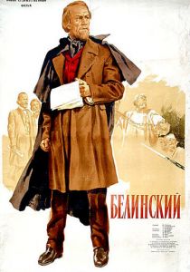 Белинский 1951