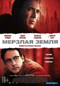 Мерзлая земля 2011