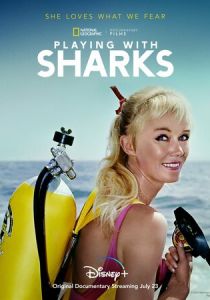 Игры с акулами 2021