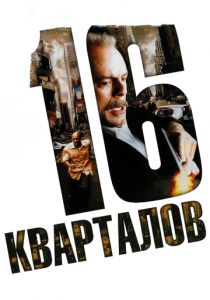16 кварталов 2006